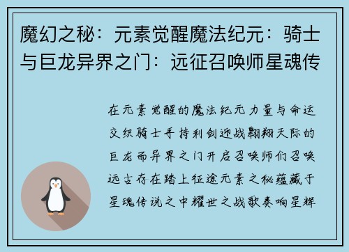 魔幻之秘：元素觉醒魔法纪元：骑士与巨龙异界之门：远征召唤师星魂传说：耀世之战歌神明争霸：苍穹之冠